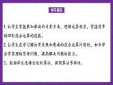 青岛版（六三制）数学二上2.5《相关链接乘加乘减运算》课件+教案