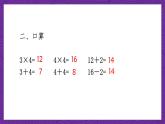 青岛版（六三制）数学二上2.5《相关链接乘加乘减运算》课件+教案