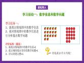 青岛版（六三制）数学二上2.5《相关链接乘加乘减运算》课件+教案