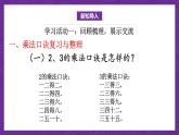 青岛版（六三制）数学二上2.6《我学会了吗？》课件+教案