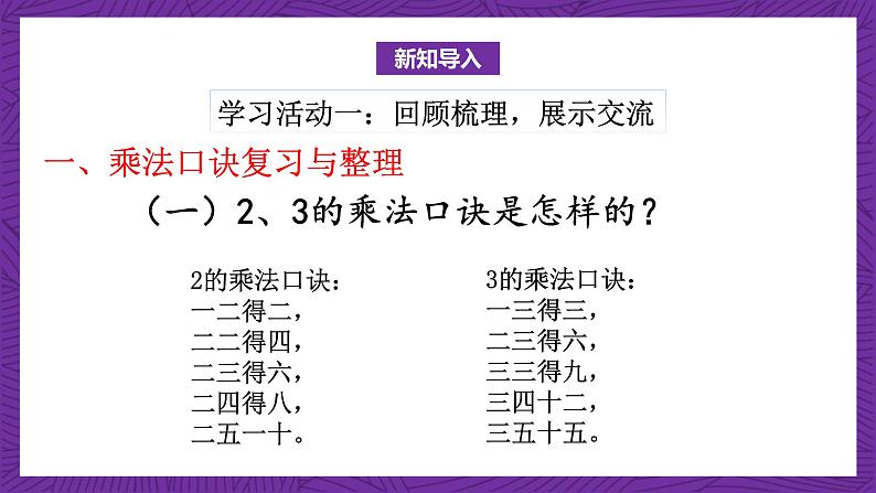 青岛版（六三制）数学二上2.6《我学会了吗？》课件+教案03