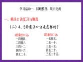 青岛版（六三制）数学二上2.6《我学会了吗？》课件+教案