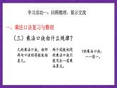 青岛版（六三制）数学二上2.6《我学会了吗？》课件+教案