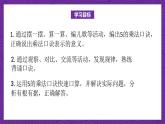 青岛版（六三制）数学二上2.1《5的乘法口诀》课件+教案