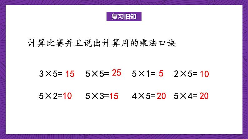 青岛版（六三制）数学二上 2.2《2的乘法口诀》课件第3页