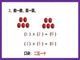 青岛版（六三制）数学二上2.2《2的乘法口诀》课件+教案