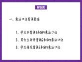 青岛版（六三制）数学二上2.3《3的乘法口诀》课件+教案