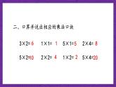 青岛版（六三制）数学二上2.3《3的乘法口诀》课件+教案