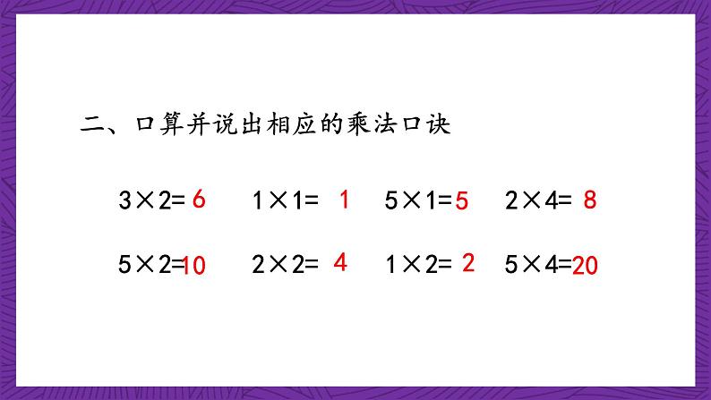 青岛版（六三制）数学二上2.3《3的乘法口诀》课件+教案04