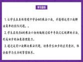青岛版（六三制）数学二上2.4《4的乘法口诀》课件+教案