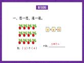 青岛版（六三制）数学二上2.4《4的乘法口诀》课件+教案