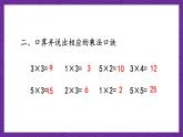 青岛版（六三制）数学二上2.4《4的乘法口诀》课件+教案