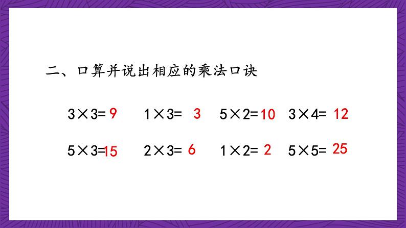 青岛版（六三制）数学二上2.4《4的乘法口诀》课件+教案04