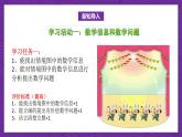青岛版（六三制）数学二上2.4《4的乘法口诀》课件+教案