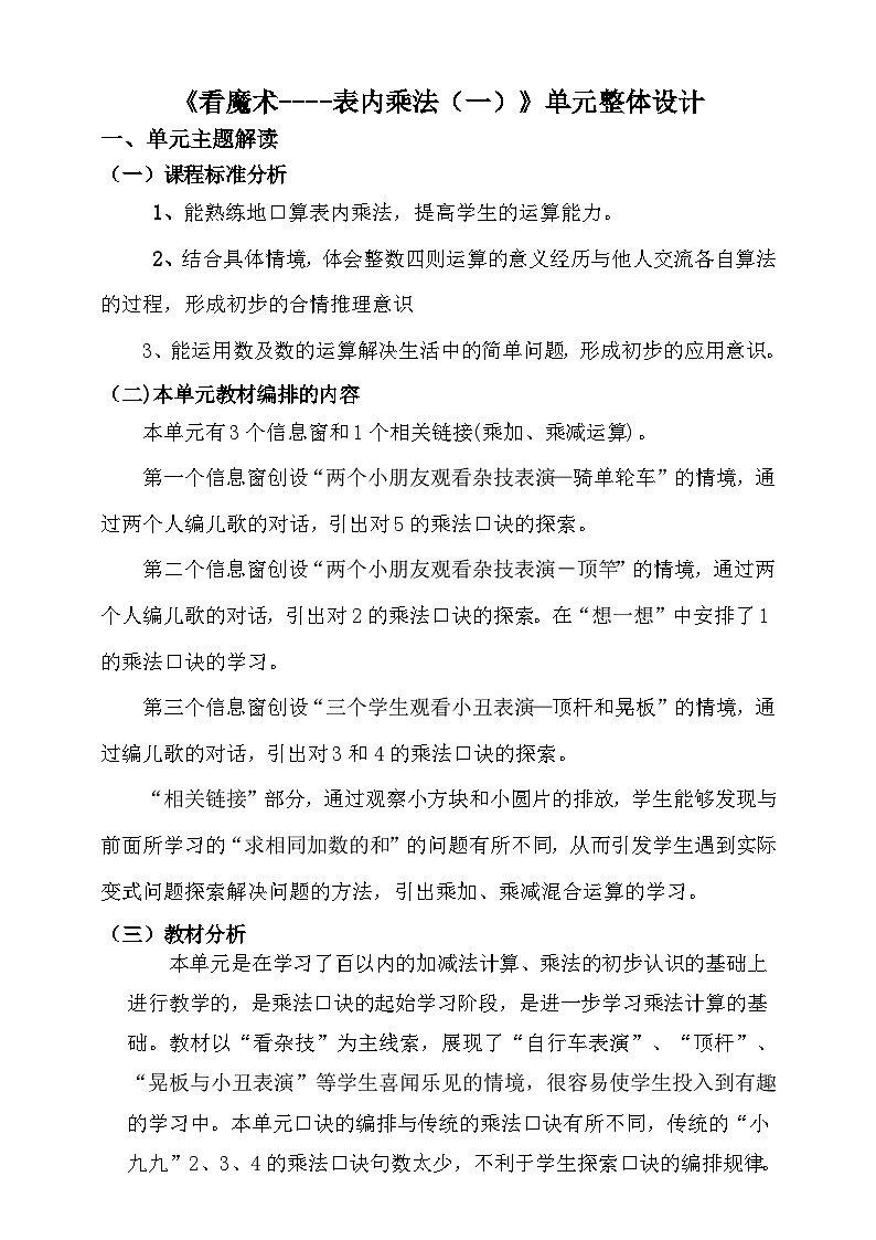 【单元教案】青岛版（六三制）数学二上 第二单元 单元教学设计01