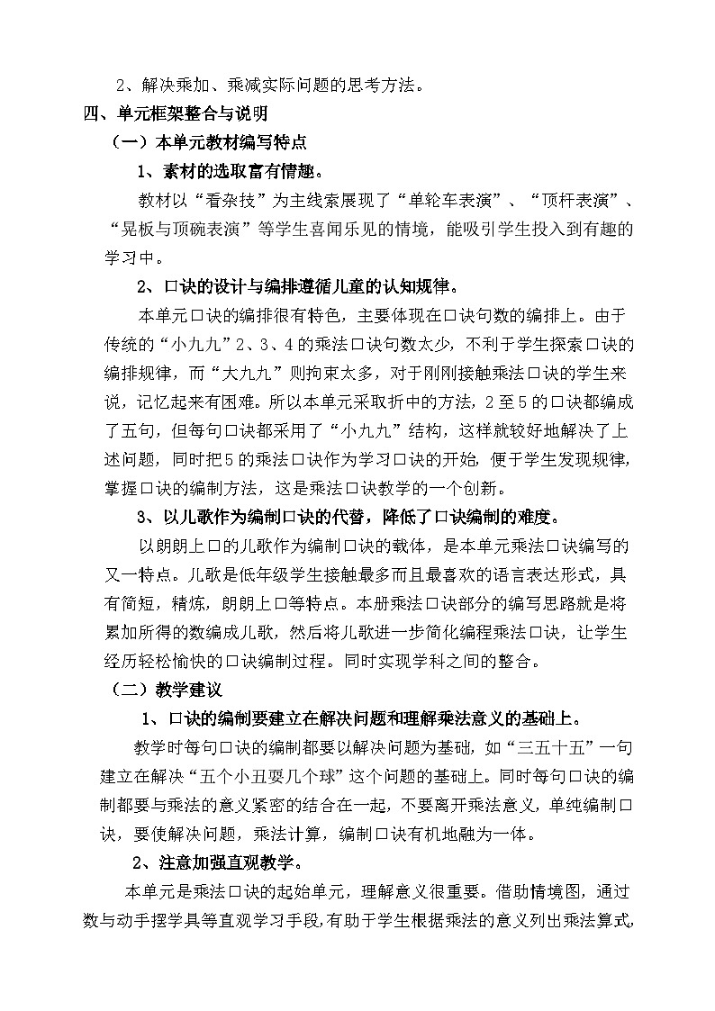 【单元教案】青岛版（六三制）数学二上 第二单元 单元教学设计03