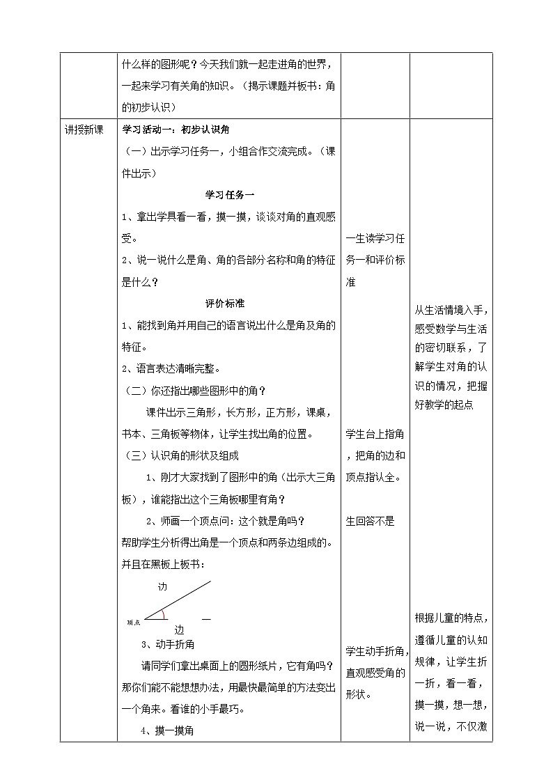 青岛版（六三制）数学二上3.1《认识角》教案第2页