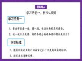 青島版（六三制）數(shù)學(xué)二上3.1《認(rèn)識角》課件+教案