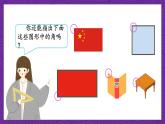 青島版（六三制）數(shù)學(xué)二上3.1《認(rèn)識角》課件+教案