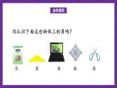 青島版（六三制）數(shù)學(xué)二上3.2《認(rèn)識直角》課件+教案