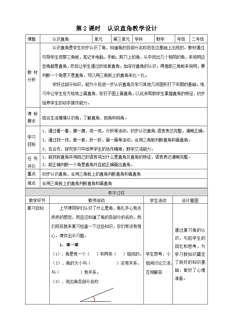 青岛版（六三制）数学二上3.2《认识直角》课件+教案01