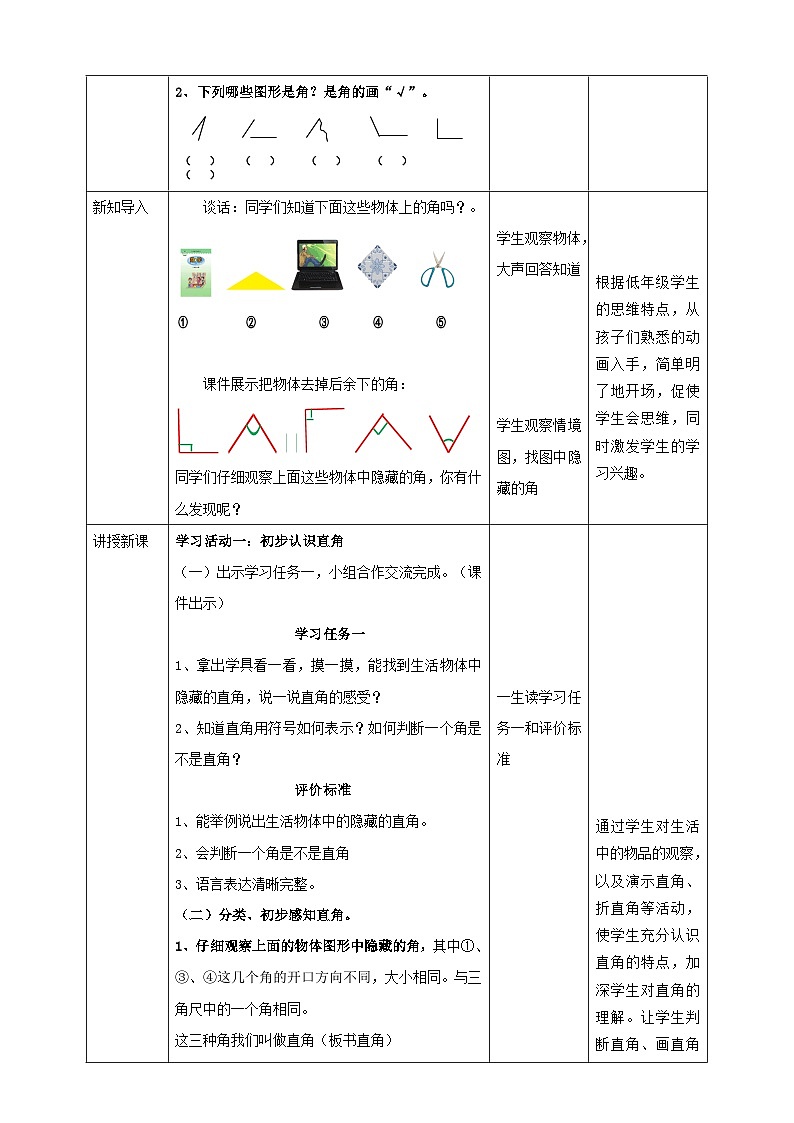 青岛版（六三制）数学二上3.2《认识直角》课件+教案02