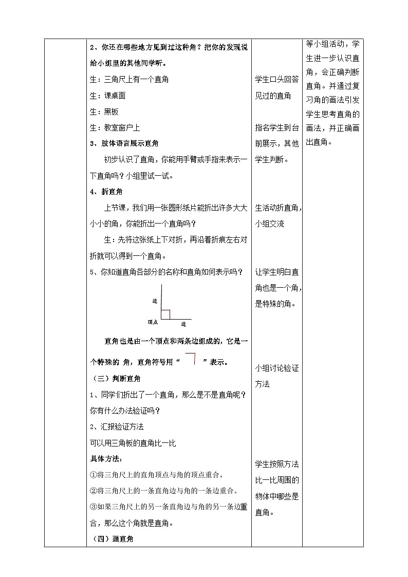 青岛版（六三制）数学二上3.2《认识直角》课件+教案03