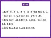 青島版（六三制）數(shù)學(xué)二上3.3《認(rèn)識銳角和鈍角》課件+教案