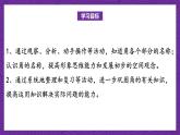 青島版（六三制）數(shù)學(xué)二上3.4《我學(xué)會了嗎？》課件+教案