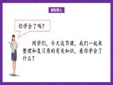 青島版（六三制）數(shù)學(xué)二上3.4《我學(xué)會了嗎？》課件+教案