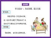 青島版（六三制）數(shù)學(xué)二上3.4《我學(xué)會了嗎？》課件+教案