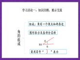 青島版（六三制）數(shù)學(xué)二上3.4《我學(xué)會了嗎？》課件+教案