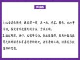 青島版（六三制）數(shù)學二上3.5《智慧廣場》課件+教案