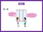 青島版（六三制）數(shù)學二上3.5《智慧廣場》課件+教案