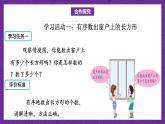 青島版（六三制）數(shù)學二上3.5《智慧廣場》課件+教案