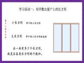 青島版（六三制）數(shù)學二上3.5《智慧廣場》課件+教案