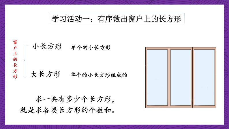 青岛版（六三制）数学二上3.5《智慧广场》课件+教案05