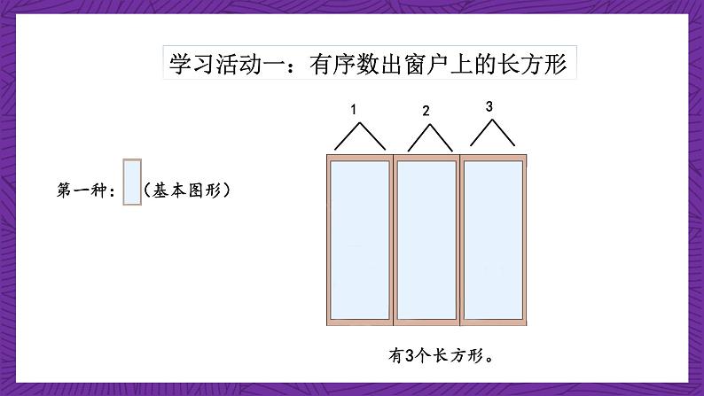 青岛版（六三制）数学二上3.5《智慧广场》课件+教案06