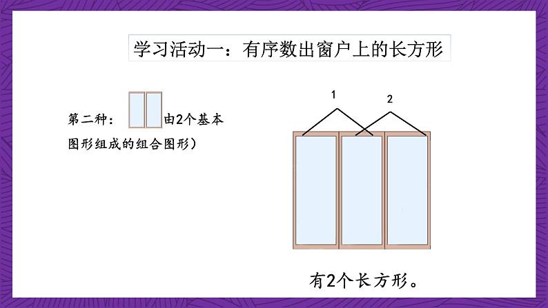 青岛版（六三制）数学二上3.5《智慧广场》课件+教案07