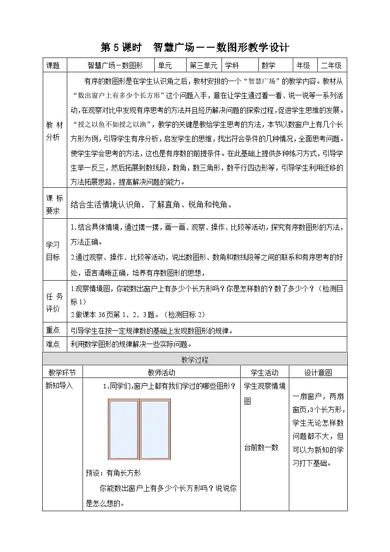 青岛版（六三制）数学二上3.5《智慧广场》课件+教案01