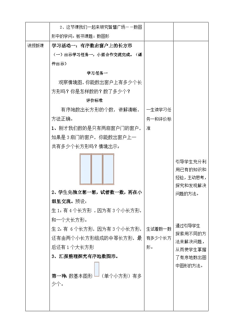青岛版（六三制）数学二上3.5《智慧广场》课件+教案02