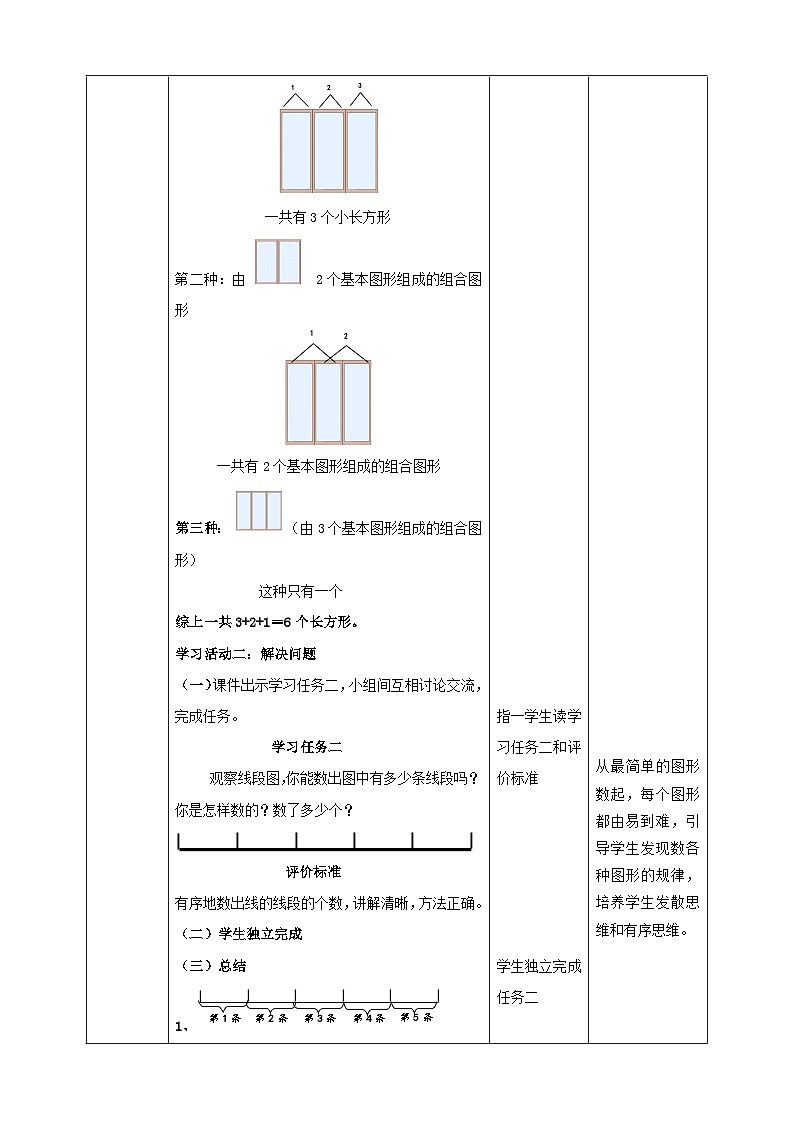 青岛版（六三制）数学二上3.5《智慧广场》课件+教案03