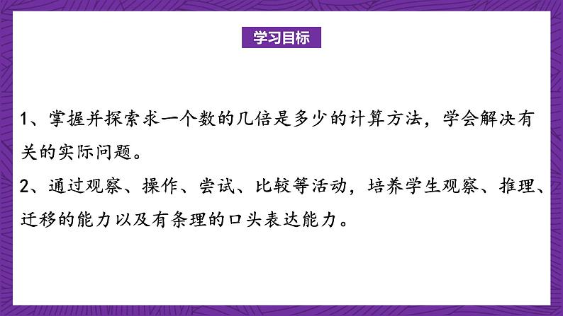 青岛版（六三制）数学二上4.4《求一个数的几倍是多少》课件+教案02