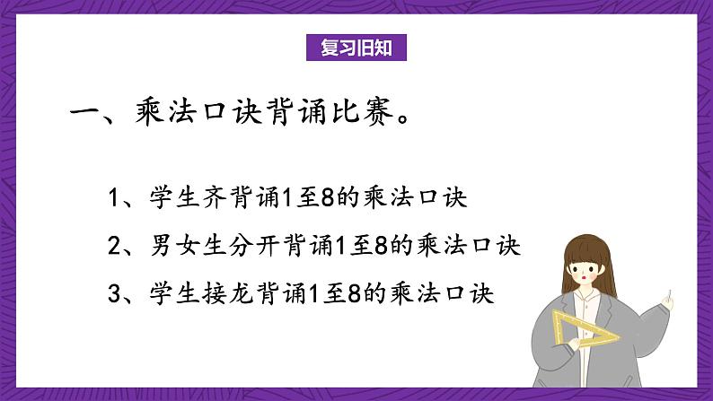 青岛版（六三制）数学二上4.4《求一个数的几倍是多少》课件+教案03