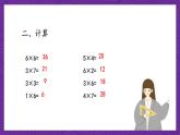 青岛版（六三制）数学二上4.4《求一个数的几倍是多少》课件+教案
