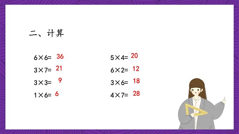 青岛版（六三制）数学二上4.4《求一个数的几倍是多少》课件+教案04