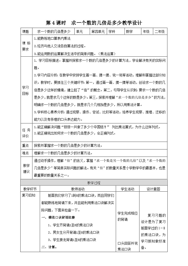 青岛版（六三制）数学二上4.4《求一个数的几倍是多少》课件+教案01