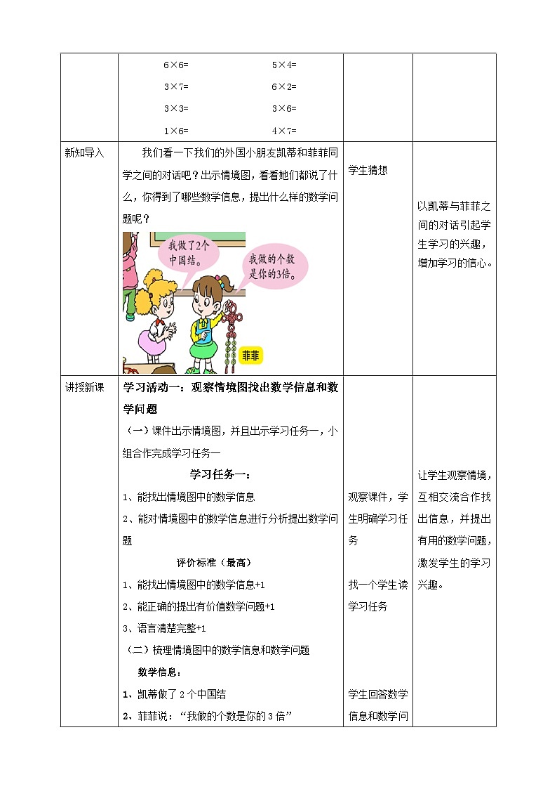 青岛版（六三制）数学二上4.4《求一个数的几倍是多少》课件+教案02