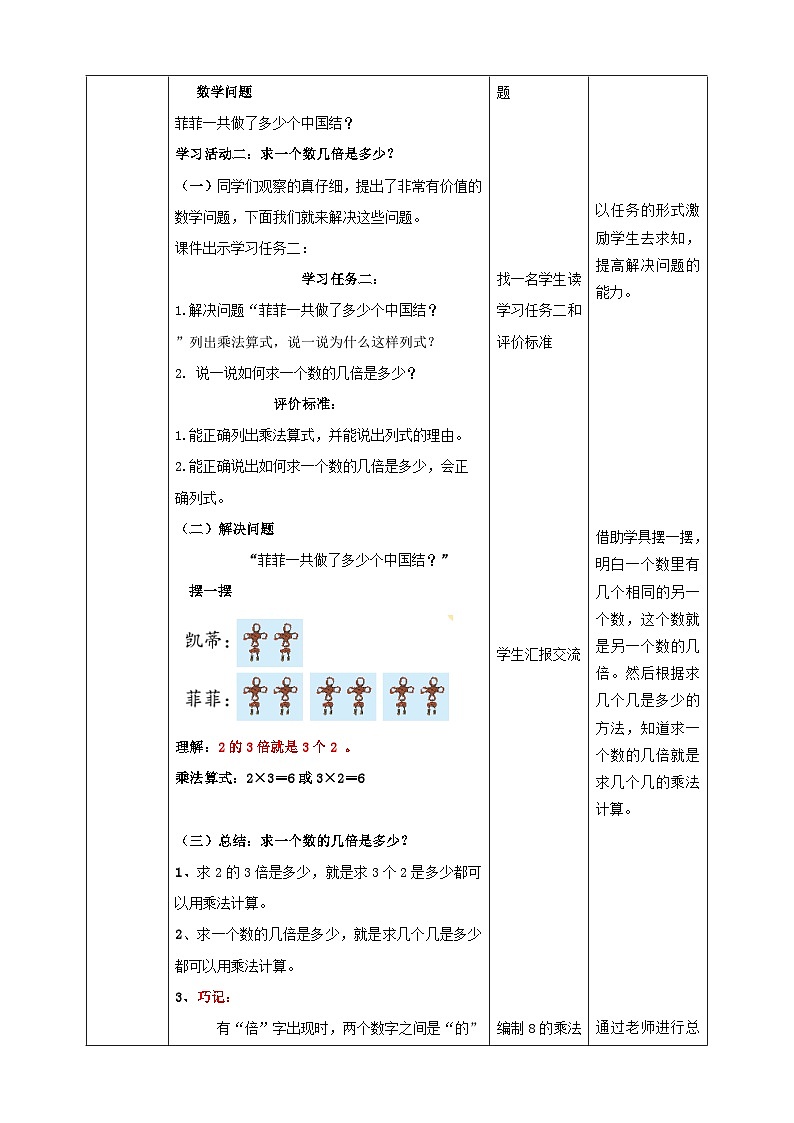 青岛版（六三制）数学二上4.4《求一个数的几倍是多少》课件+教案03