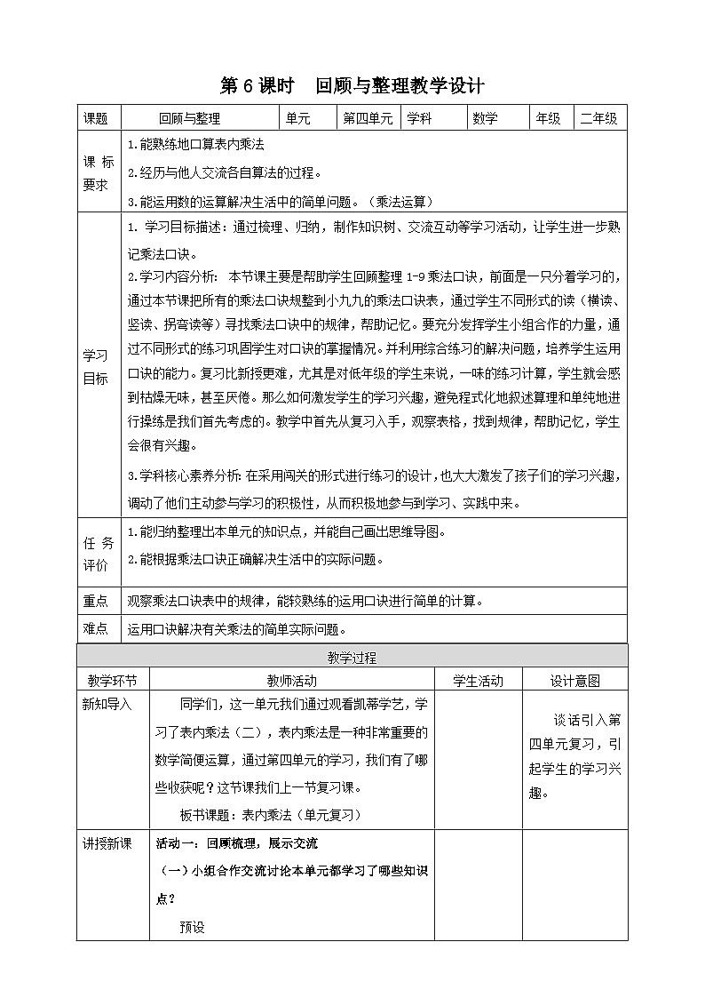 青岛版（六三制）数学二上4.6《回顾与整理》课件+教案01